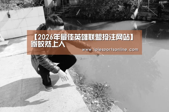 【2026年最佳英雄联盟投注网站】寄皎然上人(图3) 2026年最佳英雄联盟投注网站